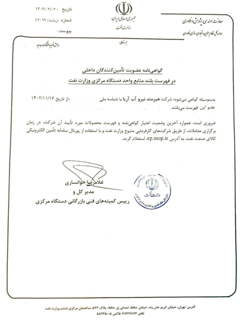 گواهینامه عضویت تامین کنندگان داخلی